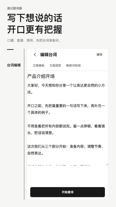 速记提词器手机版v1.0.0 2