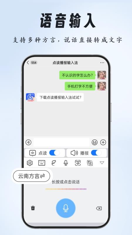 点读播报输入法手机版v2.2.0 3