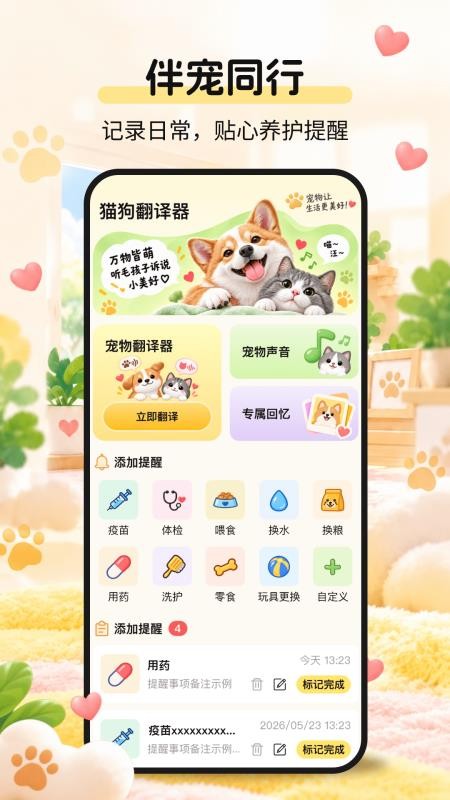 宠物猫狗对话免费版v1.0.0 3
