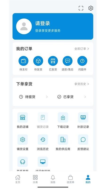 源厂汇男装网批平台官网版v1.0.23 3