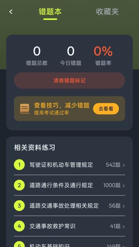 墨行驾考通最新版本v1.0.1 2