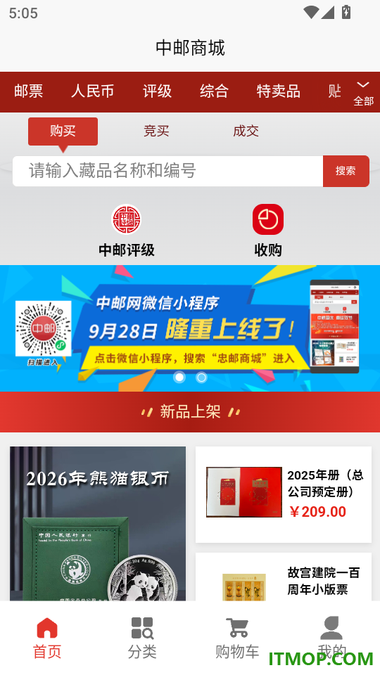 中邮网商城最新版