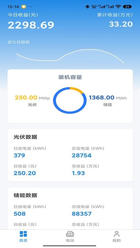 储能管家客户端v1.1.12 5