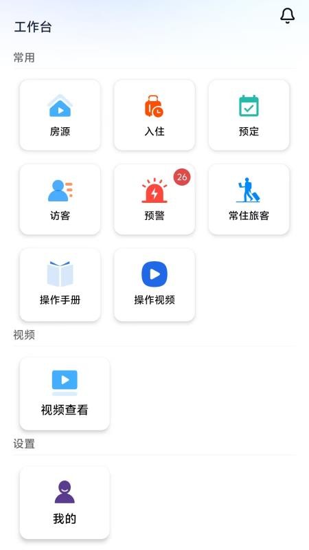 智宿通免费版v2.3.0(2)