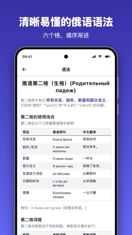 学俄语官网版v1.9.6 5