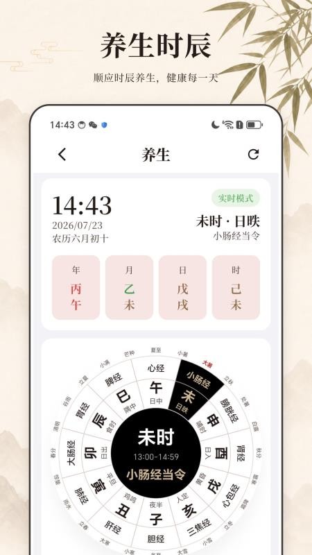 什么时辰手机版v1.0.1 1