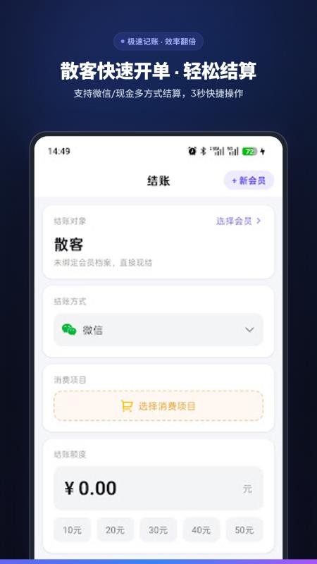 会员管理系统手机版v5.5.1(2)
