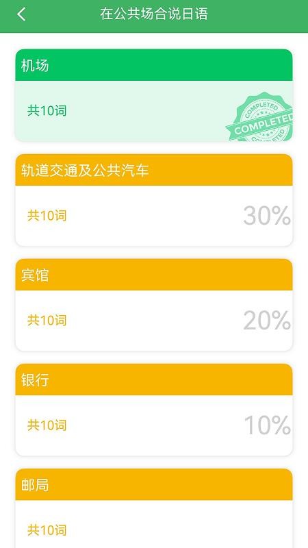 日语发音词汇会话免费版v3.8.4 5