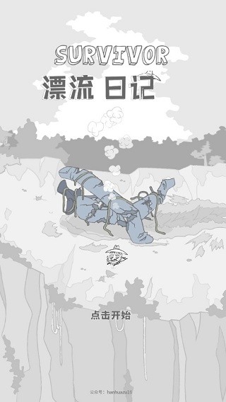 漂流日记游戏v1.15 3