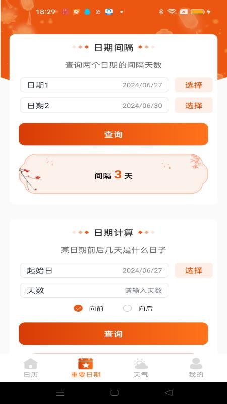 吉运万年历免费版appv1.0.6 4