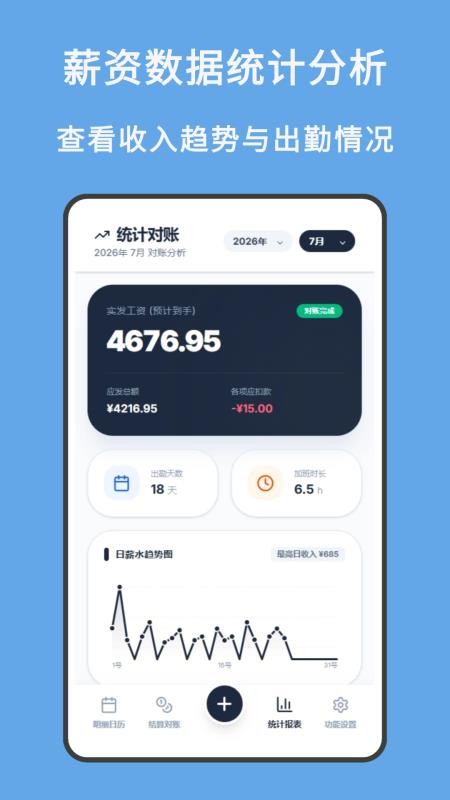 记工资WageLog官方版v1.0.0 2
