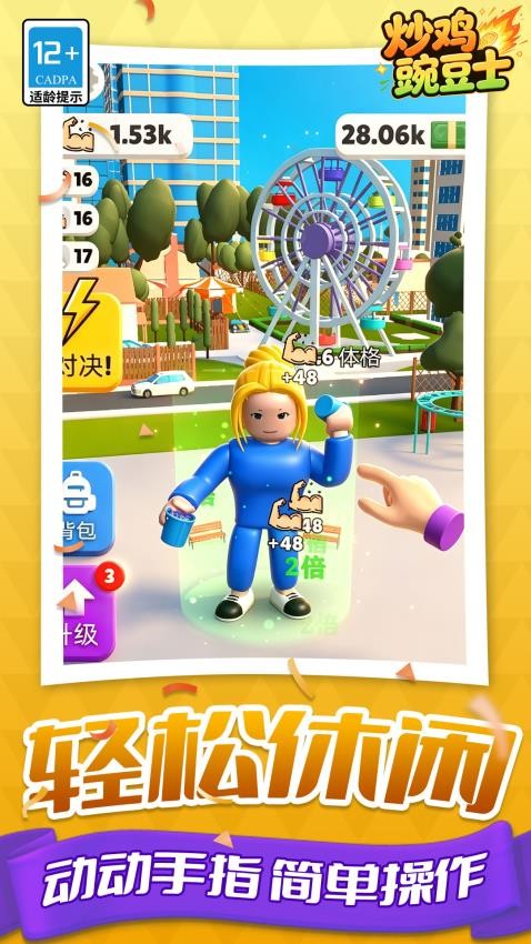 炒鸡豌豆士游戏v1.1.1(3)
