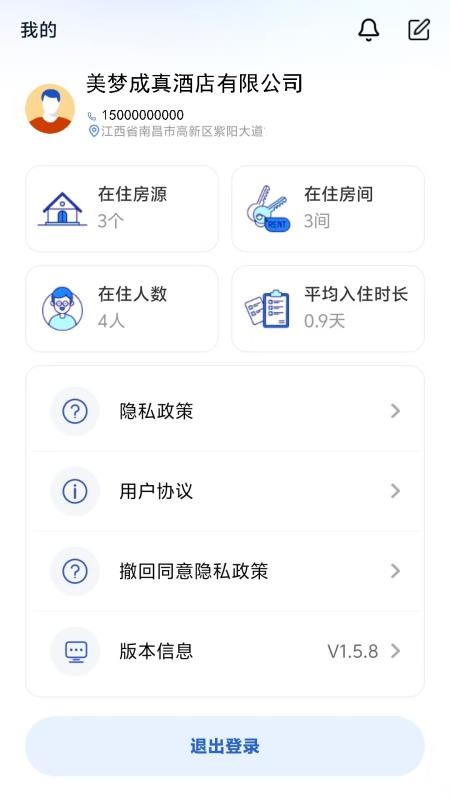 智宿通免费版v2.3.0(1)
