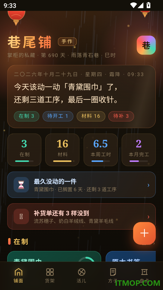 巷尾铺官方版