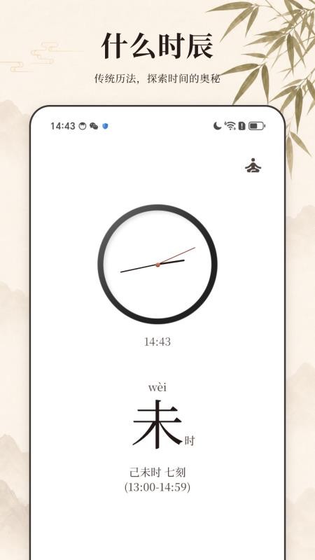 什么时辰手机版v1.0.1 5