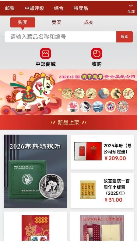 中邮网商城最新版v1.1.0 4