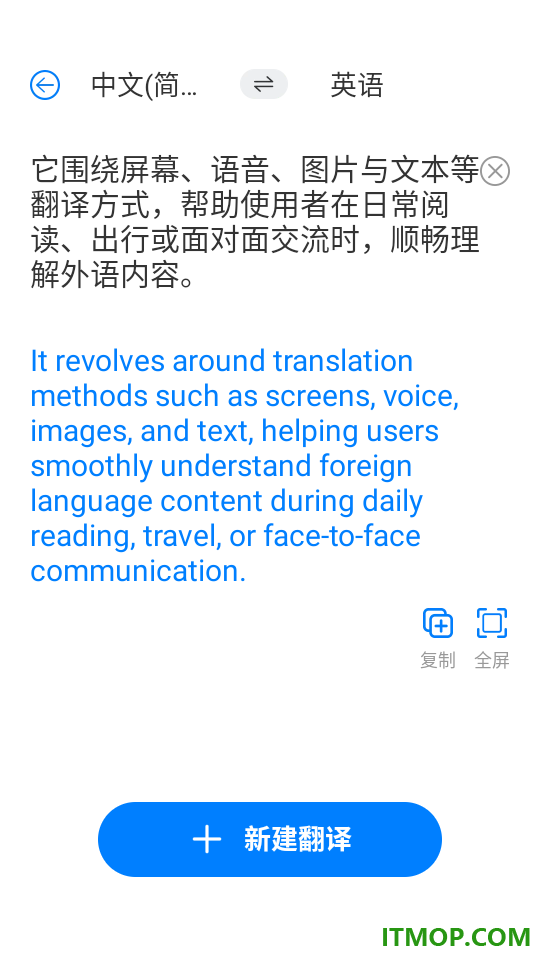 文译通达免费版