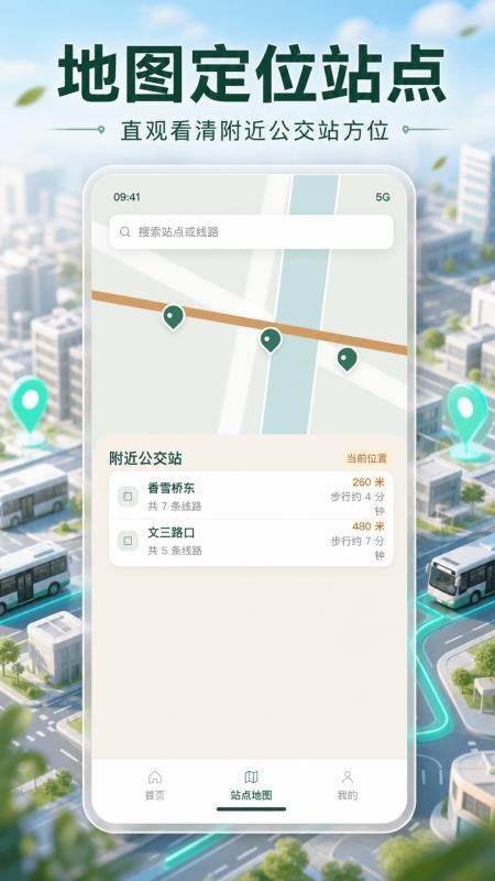 公交实时免费查官网版v1.0.0(3)