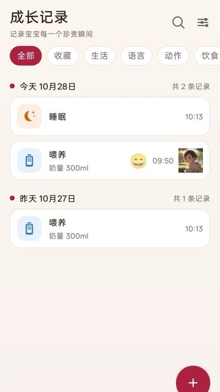 宝宝日程本手机版v1.0.0 4