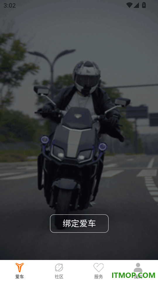 骑铃智行官方版