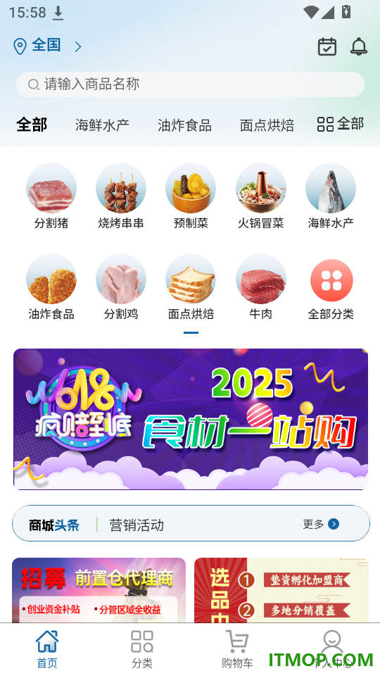冷链品牌仓官网版
