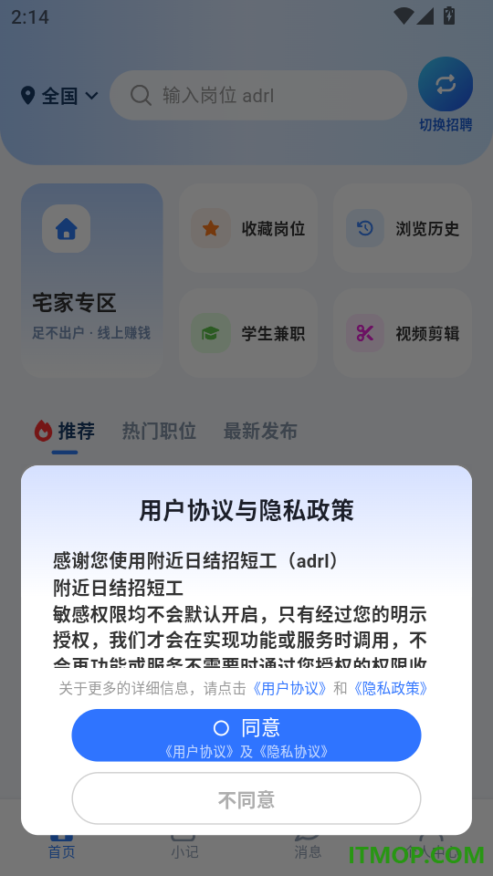 附近日结招短工免费版