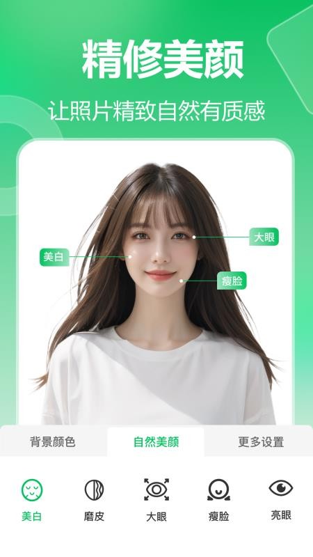 七彩证件照免费版v5.3.0.0 4