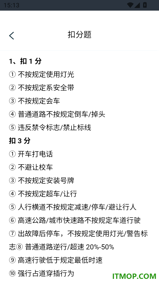 墨行驾考通最新版本