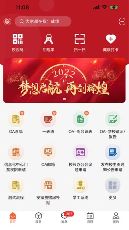 i集大手机版v1.5.4 4