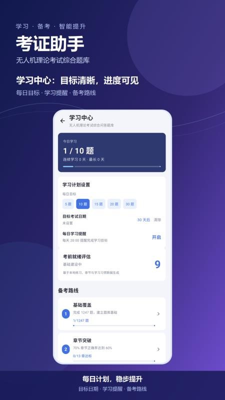 无人机驾考官方版v1.0 3