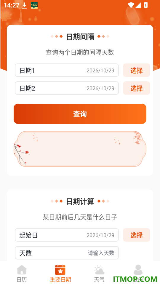 吉运万年历免费版app