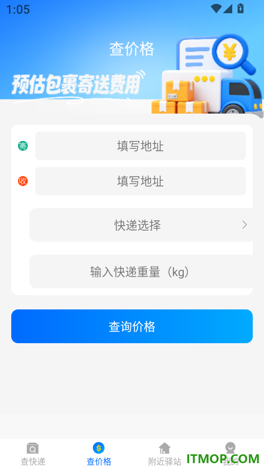 快递收寄查询免费版