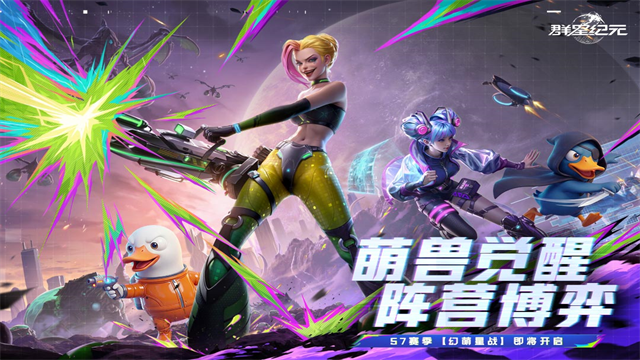 群星纪元游戏v2.59.6800.1 1