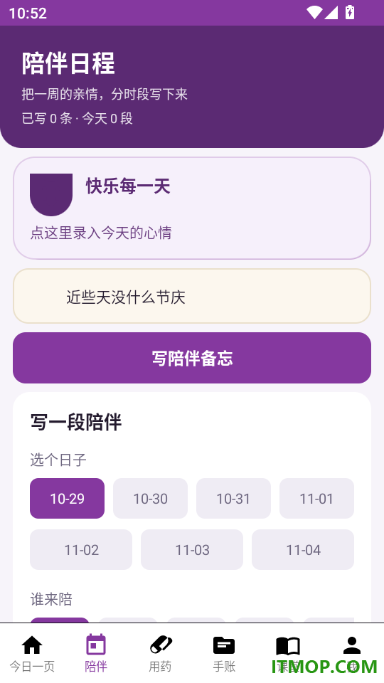 照护记录宝最新版