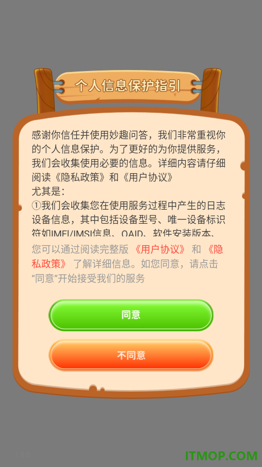 妙趣问答免费版