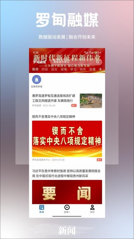 罗甸融媒最新版v3.0.85 1