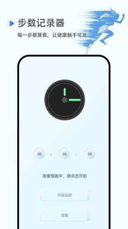 步数记录器免费版v1.0.3 1
