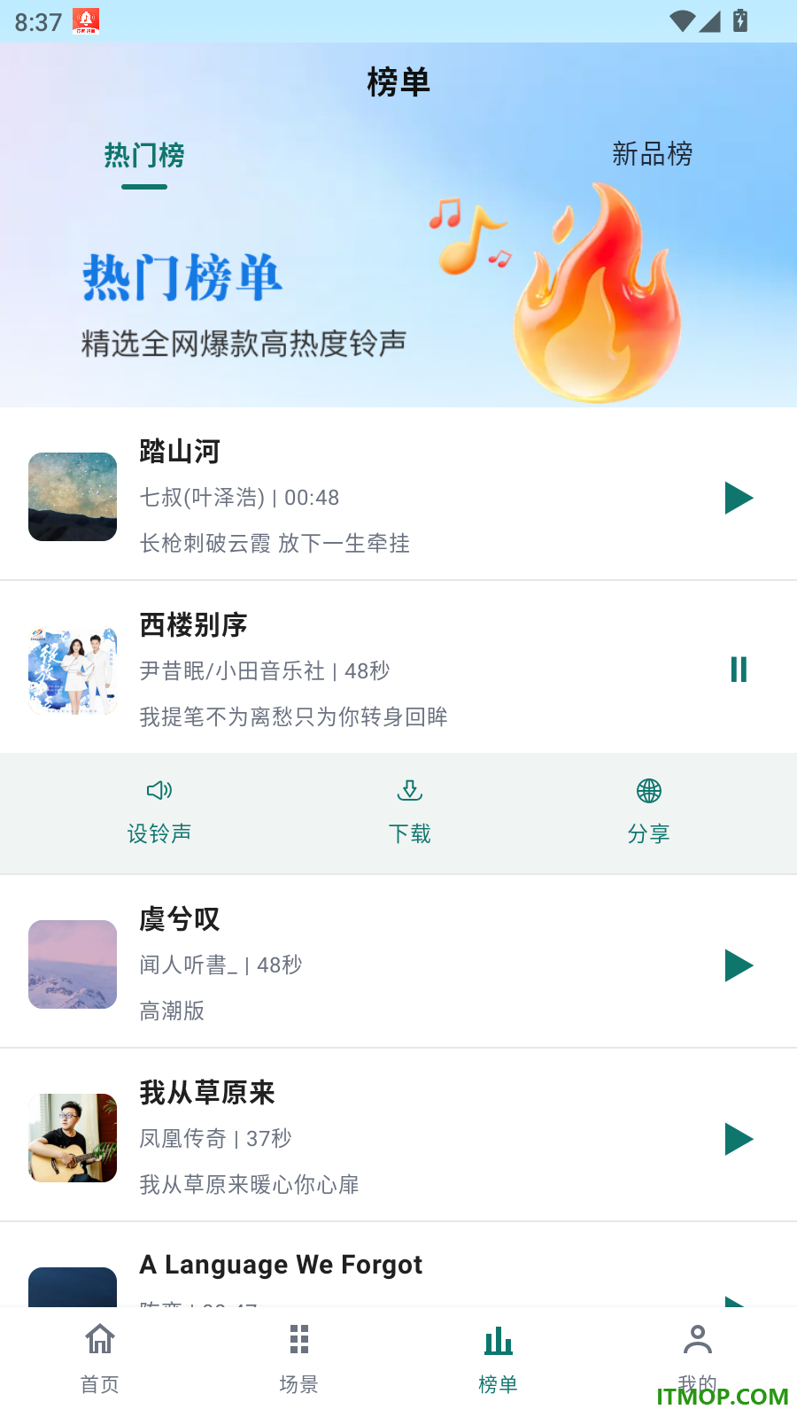 铃声小助手免费版