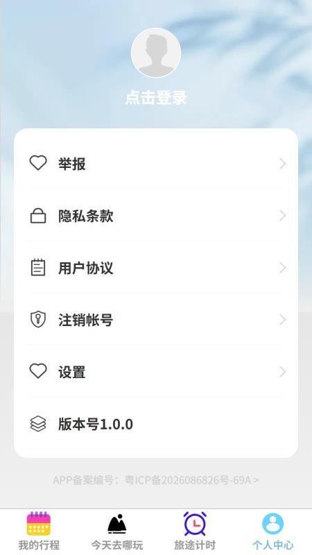 漫游行纪官方版v1.0.1 1