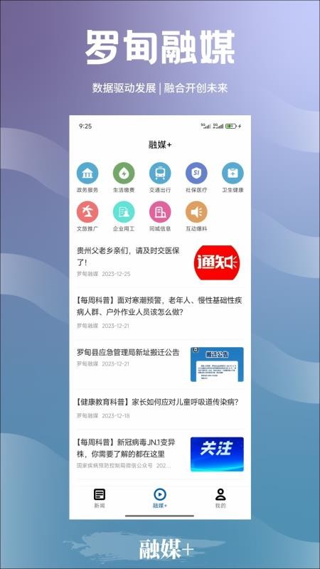 罗甸融媒最新版v3.0.85 2