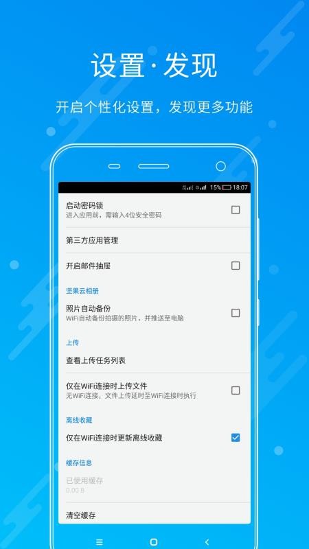 坚果云手机客户端(Nutstore)v4.27.0 1