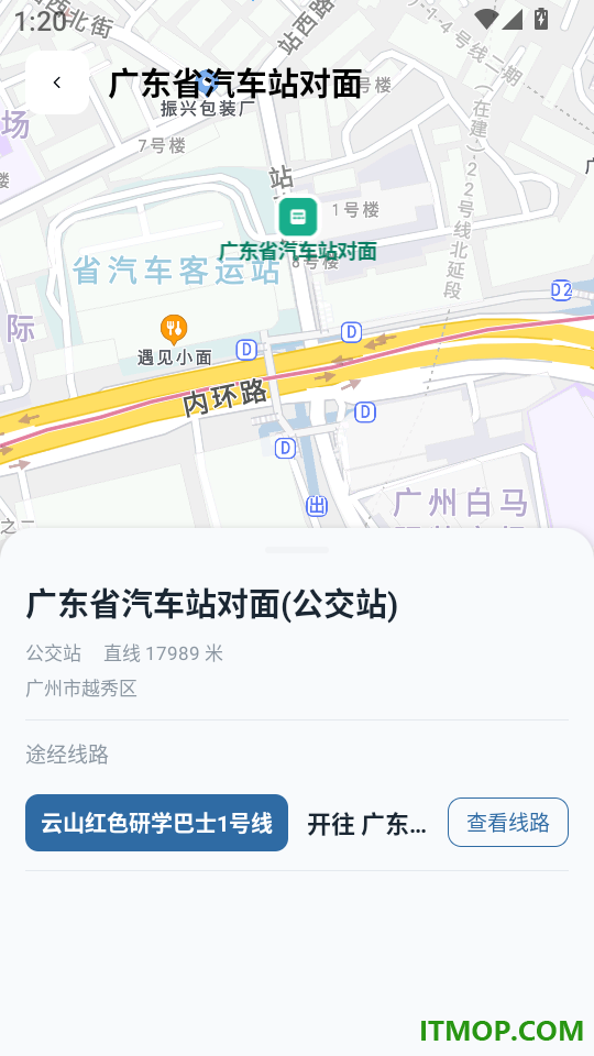 公交乘车准点查客户端