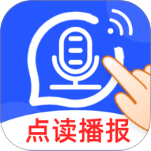 点读播报输入法手机版