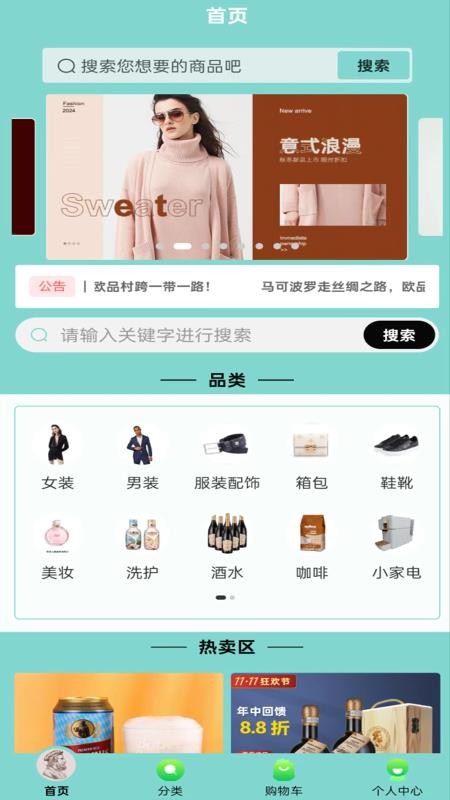 欧品村官网版v6.177.0 5