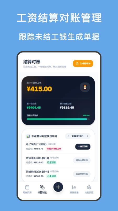 记工资WageLog官方版v1.0.0 3