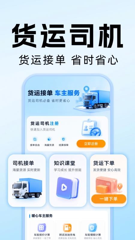 送货满货运司机版免费版v1.0.2 4