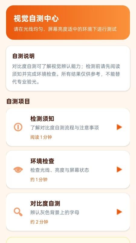 星眸护眼最新版v1.0.1 4