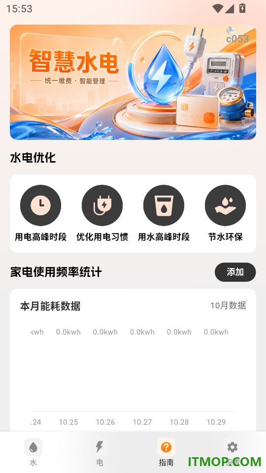 水费电费管理最新版