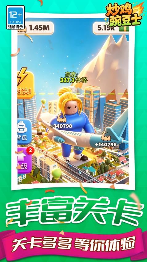 炒鸡豌豆士游戏v1.1.1(2)