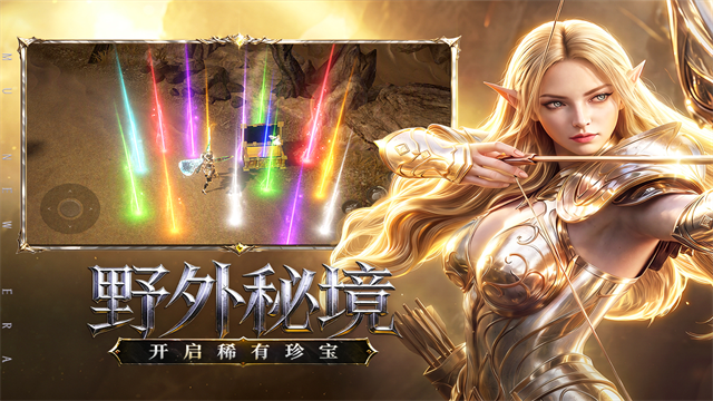 奇迹新纪元游戏v1.30.37.15 4